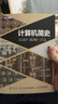 【樊登推薦】計算機簡(jiǎn)史 第三版(圖靈出品) 曬單實(shí)拍圖