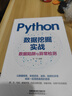 Python數(shù)據(jù)挖掘?qū)崙?zhàn)——數(shù)據(jù)陷阱與異常檢測(cè) 曬單實(shí)拍圖