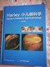 Harley 小兒眼科學(xué)（第6版） 曬單實(shí)拍圖