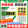 2026萬(wàn)唯中考真題分類(lèi)試卷全國版語(yǔ)文數學(xué)英語(yǔ)物理化學(xué)道法歷史生物地理真題分類(lèi)卷初二初三試題精選研究八年級九年級專(zhuān)項訓練全國中考真題匯編萬(wàn)唯中考官方旗艦店 真題分類(lèi)卷 【道歷】2本＞26新版 曬單實(shí)拍圖