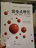 裂變式增長(zhǎng)：無(wú)裂變，不增長(zhǎng)，一切為了增長(zhǎng) 曬單實(shí)拍圖