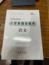 小升初小學(xué)新題型題庫(kù) 語(yǔ)文 68所名校圖書A 曬單實(shí)拍圖