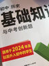 2026萬唯中考基礎(chǔ)知識手冊初中小四門知識點必背人教版七八九年級課本全套語數(shù)英物化生地道歷9科全套中考復(fù)習資料萬維教育 7/8年級拍：【語數(shù)英物化生地道歷】9科 曬單實拍圖