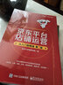 京東平臺店鋪運營從入門到精通（第2版）(博文視點出品) 曬單實拍圖