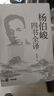 楊伯峻四書全譯（平裝簡體）中華書局楊伯峻版大學(xué)中庸論語孟子 曬單實(shí)拍圖
