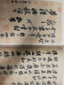 宋·蘇軾墨跡選 中國書法名碑名帖原色放大本 行書毛筆字帖碑帖 附簡體旁注 華夏萬卷出品湖南美術(shù)出版社 曬單實拍圖