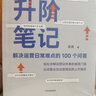 運營(yíng)升階筆記 解決運營(yíng)日常難點(diǎn)的100個(gè)問(wèn)答 張亮著(zhù) 從零開(kāi)始做運營(yíng)作者新書(shū) 中信出版社圖書(shū) 曬單實(shí)拍圖