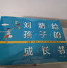 【當當】當當劉墉給孩子的成長(cháng)書(shū)（全13冊） 曬單實(shí)拍圖