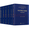 6本 中醫(yī)學(xué)理論體系專論集成 中醫(yī)基礎(chǔ)理論+針灸理論+中藥方劑理論+臨床診治理論上下冊(cè)+30種現(xiàn)代疾病中醫(yī)診治綜論 中醫(yī)學(xué)理論體系框架結(jié)構(gòu)研究叢書 中醫(yī)臨床診治針灸經(jīng)絡(luò)腧穴病因病機(jī)辨證歷代本草方書參考 曬單實(shí)拍圖