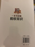 一本書讀懂稅收常識(shí) 曬單實(shí)拍圖