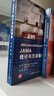 JAMA統計與方法指南 曬單實(shí)拍圖