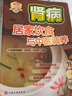 腎病居家飲食與中醫調養 曬單實(shí)拍圖