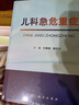 兒科急危重癥 曬單實拍圖