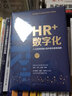HR+數字化——人力資源管理認知升級與系統創(chuàng  )新馬海剛中國人民大學(xué)出版社9787300300146 管 書(shū)籍  H 曬單實(shí)拍圖