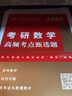 【官方正版 送視頻】2026李永樂考研數(shù)學(xué)復(fù)習(xí)全書基礎(chǔ)篇 武忠祥2026高數(shù)基礎(chǔ)高等數(shù)學(xué)基礎(chǔ)篇 李永樂660題 數(shù)學(xué)一數(shù)學(xué)二數(shù)學(xué)三 公式書 高等數(shù)學(xué)線性代數(shù)概率論 2026武忠祥基礎(chǔ)兩件套 數(shù)學(xué)二【書 曬單實拍圖