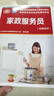 家政服務(wù)員（基礎(chǔ)知識）--國家職業(yè)技能等級認(rèn)定培訓(xùn)教材 曬單實拍圖