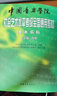 新版 中國音樂學(xué)院基本樂科教材3-4級中國院國音社會藝術(shù)水平考級全國通用教程音基理論視唱練耳 曬單實拍圖