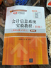 會(huì)計(jì)信息系統(tǒng)實(shí)驗(yàn)教程（第3版）（用友U8 V10.1）：微課版 曬單實(shí)拍圖
