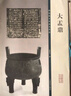 彩色放大本金文名品·大盂鼎 曬單實拍圖