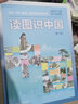 讀圖識中國人民教育出版社（第二版）插圖本兒童知識地圖集圖書一年級必讀課外書小學(xué)生人文社科類書籍閱讀人教版實(shí)作者時(shí)看圖讀書是華淇主編 曬單實(shí)拍圖
