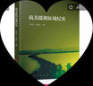 抗美援朝征戰(zhàn)紀(jì)實(shí) 曬單實(shí)拍圖