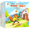兒童大格局培養(yǎng)系列故事繪本共8冊(cè)兒童繪本3–6歲幼兒園繪本閱讀中大班幼兒繪本0-3歲故事書(shū)睡前故事寶寶早教書(shū)啟蒙認(rèn)知親子共讀 學(xué)會(huì)愛(ài)自己 套裝8冊(cè) 兒童安全教育啟蒙繪本 曬單實(shí)拍圖