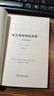 新古典宏觀經(jīng)濟(jì)學(xué)(經(jīng)濟(jì)學(xué)名著譯叢) 曬單實(shí)拍圖