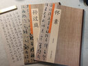 懷素字帖 歷代名家書法珍品 懷素 收錄4幅帖 懷素自敘帖/小草千字文/大草千字文/論書帖 曬單實拍圖