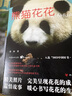 正版現貨】果賴(lài)！大熊貓 “熊貓花花正版書(shū)籍 熊貓萌蘭萌藍四川人民出版 熊貓作家蔣林著(zhù)全新力作 溫情故事暖心書(shū)寫(xiě)花花的生活片段 熊貓福寶,每天都要幸福兒童禮物圖書(shū)男孩女孩 熊貓花花 四川人民出版 曬單實(shí)拍圖