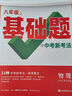 2026新版萬(wàn)唯大小卷八年級(jí)物理上冊(cè)下冊(cè)初中單元同步試卷測(cè)試全套人教版滬科版練習(xí)冊(cè)初中必刷題全套課本單元訓(xùn)練基礎(chǔ)題期中期末模擬復(fù)習(xí)初一升初二初中銜接萬(wàn)唯教育官方旗艦店萬(wàn)維教育統(tǒng)編版部編版 八年級(jí)下冊(cè)  曬單實(shí)拍圖