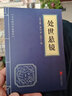 處世懸鏡?中華國學(xué)經(jīng)典精粹?處世謀略必讀本 曬單實拍圖