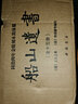 【正版包郵】船山遺書  正版全套15冊 清初三大儒之一王夫之著 中國書店 曾國藩親自校對 國學 巨著 國學書籍全套中華國學書籍 曬單實拍圖