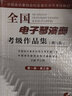 全國電子琴演奏考級作品集（第五套）4-6級第四級-第六級附DVD光盤一張人民音樂出版社盧小鷗編初學者入門初級教材 曬單實拍圖