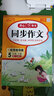 2026新版開(kāi)心同步作文三四五六年級下冊看圖寫(xiě)話(huà)一二年級小學(xué)生語(yǔ)文同步作文書(shū)人教部編版優(yōu)秀滿(mǎn)分作文大全 同步作文 五年級【下冊】 曬單實(shí)拍圖