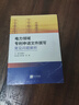 電力領(lǐng)域專(zhuān)利申請文件撰寫(xiě)常見(jiàn)問(wèn)題解析 曬單實(shí)拍圖