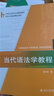 當(dāng)代語法學(xué)教程 21世紀(jì)漢語言專業(yè)規(guī)劃教材專業(yè)方向基礎(chǔ)教材系列 曬單實(shí)拍圖