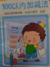 小手握筆·入學(xué)啟蒙訓練·我會(huì )算·100以?xún)燃訙p法  曬單實(shí)拍圖