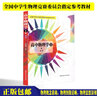 高中物理學(xué)（1力學(xué) 2熱學(xué) 3電磁學(xué) 4光學(xué)和近代物理學(xué)）高中物理學(xué)習(xí)題詳解 高中物理奧林匹克競賽標(biāo)準(zhǔn)教材 沈克琦編程稼夫力學(xué)電磁學(xué)奧賽物理教程 高中物理學(xué)1-力學(xué) 曬單實拍圖
