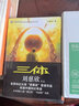 【當(dāng)當(dāng) 正版包郵】三體全冊 劉慈欣科幻小說系列 四川科幻出版社 三體1 曬單實拍圖