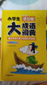 【可選】小學生大語文素材詞典多功能大成語詞典字典（彩圖大字大開本）寫作應用分類成語詞語積累大全現(xiàn)代漢語詞典寫作素材配課本教材成語音頻 開心辭書正版授權(quán) 多功能大成語詞典（彩圖大字大開本） 曬單實拍圖