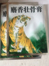濟世仁德 麝香壯骨膏 7cm*10cm*10貼 消炎 風(fēng)濕痛 關(guān)節(jié)痛 腰痛 神經(jīng)痛 肌肉酸痛 40盒裝 曬單實拍圖