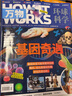 萬物雜志2025年新刊訂閱 8-15歲少兒青少年科普類雜志讀物How it works中文版非過期刊增刊 【跨年訂閱】2025年6月-2026年5月 曬單實拍圖