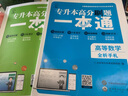2026新版專(zhuān)升本復習資料 數學(xué)教材專(zhuān)升本數學(xué)必刷題 英語(yǔ)詞匯手冊高等成人教育輔導書(shū)專(zhuān)升本必刷2000題真題模擬試卷統招專(zhuān)升本網(wǎng)課山東河南河北江西四川廣東全國通用2024年專(zhuān)升本考試書(shū)庫課專(zhuān)升本 ho 曬單實(shí)拍圖