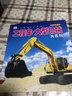 小眼睛看世界工程車(chē)大型機械大百科全書(shū)兒童彩圖注音版為什么小學(xué)生一二年級課外書(shū)必讀老師推薦閱讀幼兒科普繪本非dk暢銷(xiāo) 工程車(chē)大型機械大百科 曬單實(shí)拍圖