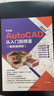 中文版AutoCAD 2022從入門(mén)到精通（案例視頻版）2023新版CAD教材自學(xué)版AutoCAD視頻教程書(shū)籍Autodesk官方認(rèn)證考試專家編寫(xiě) 曬單實(shí)拍圖