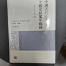 文體協(xié)商：翻譯中的語言、文類與社會 北京大學(xué)人文學(xué)科文庫 北大中國文學(xué)研究叢書 曬單實(shí)拍圖