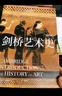 【當當 正版包郵】劍橋藝術(shù)史全彩升級版 蘇珊·伍德福德 近800張高清藝術(shù)圖片 歐美藝術(shù)史名家聯(lián)袂撰寫(xiě) 大學(xué)博雅講席教授錢(qián)乘旦精彩譯筆 藝術(shù)理論西方藝術(shù)史 曬單實(shí)拍圖