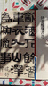 彩色放大本中國著名碑帖·伊秉綬隸書選 曬單實(shí)拍圖