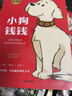 【新華正版】小狗錢錢1 給孩子的財(cái)商課理財(cái)思維養(yǎng)成兒童繪本 博多舍費(fèi)爾 曬單實(shí)拍圖