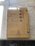 壽世保元 (明)龔廷撰 古籍 子部 醫家類(lèi)中醫古籍整理叢書(shū)重刊非舊書(shū) 人民衛生出版 曬單實(shí)拍圖